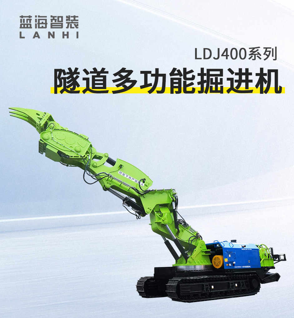 LDJ400掘進機_01.jpg