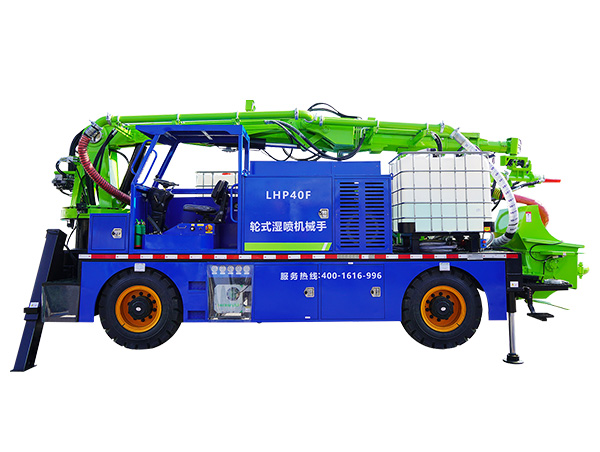 LHP40F輪式濕噴機(jī)械手